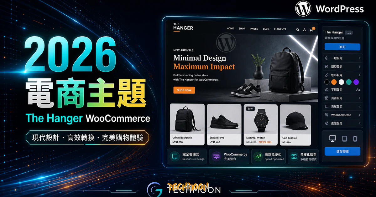 【WordPress 付費主題免費下載】The Hanger - eCommerce WordPress Theme for WooCommerce的 TechMoon 精選圖片，呈現Wordpress相關介面、重點標題與科技感背景。