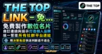 THE TOP LINK - 免費製作數位名片，可自訂連結與圖示打造個人品牌，統一管理所有社群平台連結的 TechMoon 精選圖片，呈現THE TOP相關介面、重點標題與科技感背景。