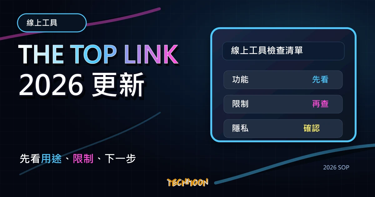 THE TOP LINK - 免費製作數位名片,可自訂連結與圖示打造個人品牌,統一管理所有社群平台連結,TechMoon 2026 新版 SOP 精選圖片