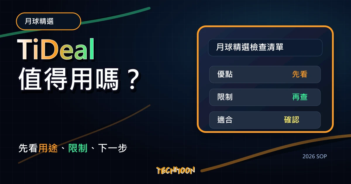 TiDeal - 來自香港的加密貨幣交易平台 feat. LikeCoin,TechMoon 2026 新版 SOP 精選圖片