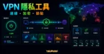 TikVPN - 安全與速度兼具的 VPN 服務，限時高達 120 天 VIP 免費序號，提供 70+ 國家與 2000+ 伺服器的 TechMoon 精選圖片，呈現VPN service相關介面、重點標題與科技感背景。