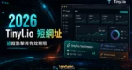 Tinyl.io - 免費縮短網址服務，能自訂短網址與設定有效時間及密碼，並可從後台追蹤點擊數據的 TechMoon 精選圖片，呈現Tinyl.io相關介面、重點標題與科技感背景。