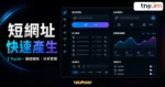 Tny.im 短網址服務的 TechMoon 精選圖片，呈現連結縮短、批次管理與分享連結儀表板。