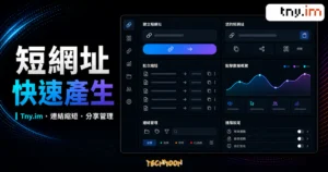 Tny.im 短網址服務的 TechMoon 精選圖片，呈現連結縮短、批次管理與分享連結儀表板。