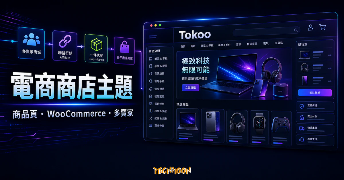 Tokoo Electronics Store WooCommerce Theme 的 TechMoon 精選圖片，呈現電子商品商店、商品頁、WooCommerce 與多賣家電商流程。
