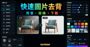 Trace - 免費線上快速去背工具，提供內建背景能替換去背後的背景圖片的 TechMoon 精選圖片，呈現online background removal editor相關介面、重點標題與科技感背景。
