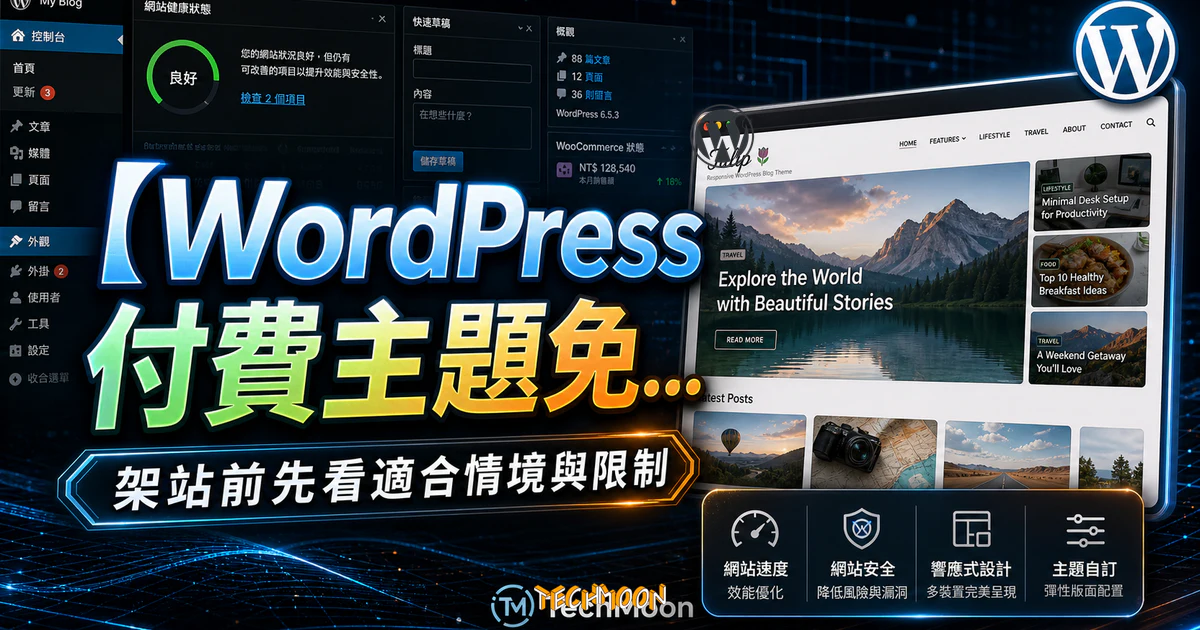 【WordPress 付費主題免費下載】Tulip - Responsive WordPress Blog Theme的 TechMoon 精選圖片，呈現Wordpress相關介面、重點標題與科技感背景。