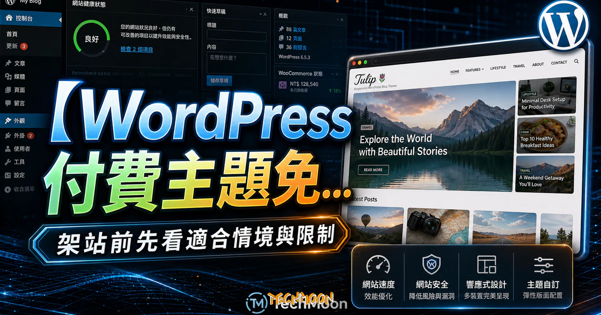 【WordPress 付費主題免費下載】Tulip - Responsive WordPress Blog Theme的 TechMoon 精選圖片，呈現Wordpress相關介面、重點標題與科技感背景。