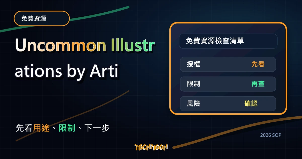 Uncommon Illustrations by Artify - 免費下載 190 個向量插圖 PNG 格式，可供個人用途使用，TechMoon 2026 新版 SOP 精選圖片