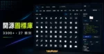 Unicons Solid - 3300+ icons 免費線上圖標庫，多達 27 種類別與 3 種樣式免費開源下載的 TechMoon 精選圖片，呈現Unicons Solid相關介面、重點標題與科技感背景。