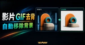 Unscreen - 免費線上影片去背工具，可自動移除 GIF 與影片格式的背景的 TechMoon 精選圖片，呈現Unscreen相關介面、重點標題與科技感背景。