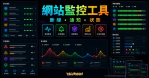 Uptime Robot - 免費網站監控工具，斷線就會立即通知你！的 TechMoon 精選圖片，呈現website uptime monitoring dashboard相關介面、重點標題與科技感背景。