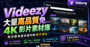 Videezy - 大量高品質免費影片素材庫，高達 4K 畫質影片無須註冊即可下載並可作為個人或商業用途使用的 TechMoon 精選圖片，呈現Videezy相關介面、重點標題與科技感背景。