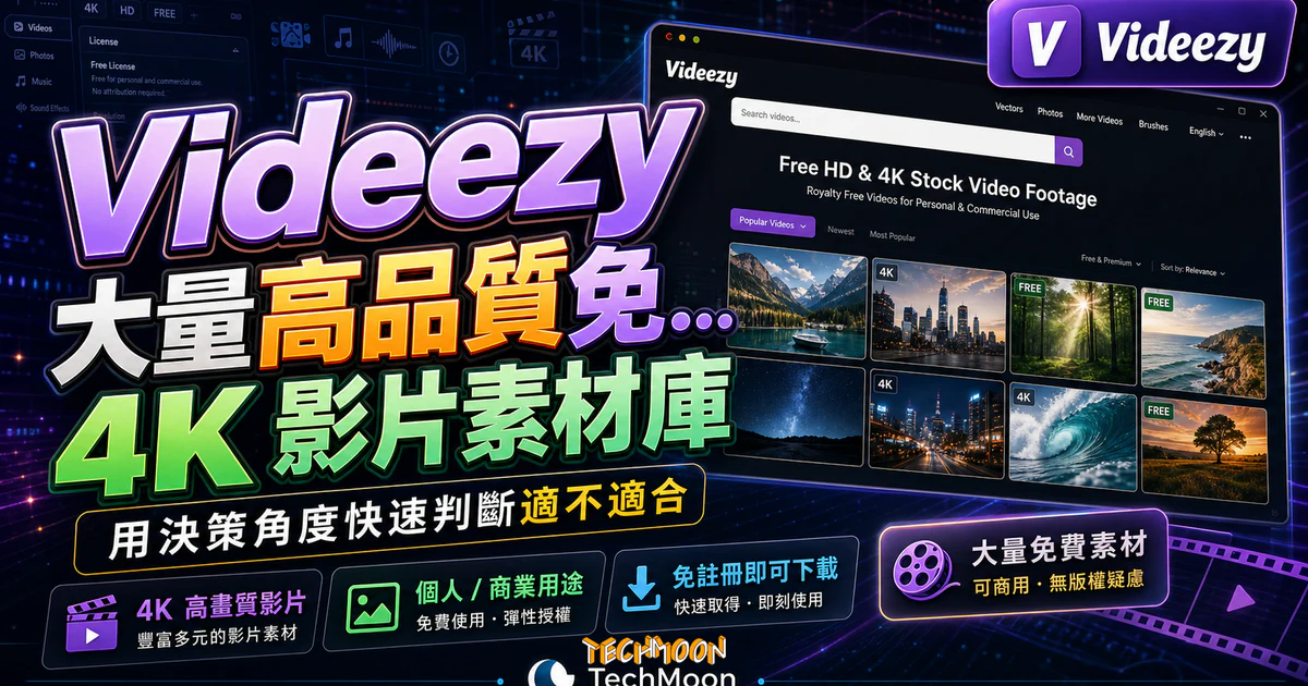 Videezy - 大量高品質免費影片素材庫，高達 4K 畫質影片無須註冊即可下載並可作為個人或商業用途使用的 TechMoon 精選圖片，呈現Videezy相關介面、重點標題與科技感背景。