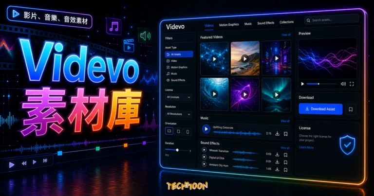 Videvo - 線上海量影片素材免費下載，Royalty-Free 免版稅可商用提供各種動態圖形、音樂曲目與音效素材的 TechMoon 精選圖片，呈現Videvo 素材庫主題、相關介面與科技感背景。