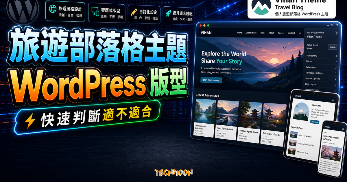【WordPress 付費主題免費下載】Vihan | Personal & Travel WordPress Blog Theme的 TechMoon 精選圖片，呈現Wordpress相關介面、重點標題與科技感背景。