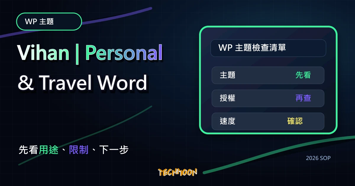 【WordPress 付費主題免費下載】Vihan | Personal & Travel WordPress Blog Theme，TechMoon 2026 新版 SOP 精選圖片