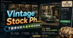 Vintage Stock Photos 提供大量復古風格免費圖庫，免費註冊登入後即可下載，可用於個人或商業用途使用的 TechMoon 精選圖片，呈現Vintage Stock相關介面、重點標題與科技感背景。