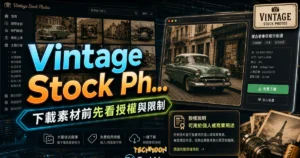 Vintage Stock Photos 提供大量復古風格免費圖庫，免費註冊登入後即可下載，可用於個人或商業用途使用的 TechMoon 精選圖片，呈現Vintage Stock相關介面、重點標題與科技感背景。