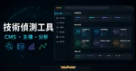 Wappalyzer 技術偵測工具的 TechMoon 精選圖片，呈現網站技術分析、CMS、主機與分析工具分類。