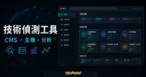 Wappalyzer 技術偵測工具的 TechMoon 精選圖片，呈現網站技術分析、CMS、主機與分析工具分類。