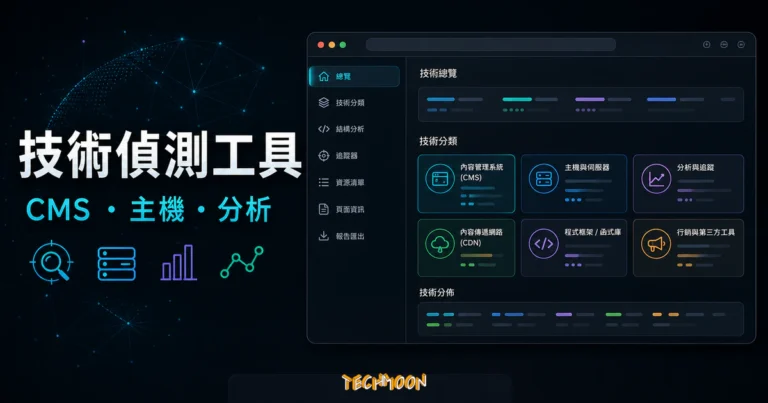 Wappalyzer 技術偵測工具的 TechMoon 精選圖片，呈現網站技術分析、CMS、主機與分析工具分類。