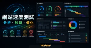網站速度測試分析與優化指南的 TechMoon 精選圖片，呈現網站速度測試、分析・快取・優化與科技感介面。