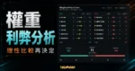 Weighted Pros and Cons - 線上優劣利弊分析工具，可添加權重使優點缺點分析結果更加正確的 TechMoon 精選圖片，呈現Weighted Pros相關介面、重點標題與科技感背景。
