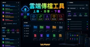 文叔叔 - 中國免費雲端空間，支援單/多檔上傳 5 GB 檔案，註冊後可免費擴增至 70 GB 雲端空間的 TechMoon 精選圖片，呈現cloud file transfer and storage dashboard相關介面、重點標題與科技感背景。