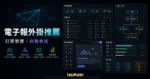 WordPress 電子報外掛推薦的 TechMoon 精選圖片，呈現訂閱表單、名單管理、Email 行銷與自動化流程儀表板。