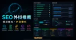 WordPress SEO 外掛推薦的 TechMoon 精選圖片，呈現 SEO 檢查清單、搜尋結果預覽與外掛比較儀表板。