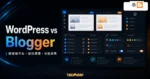 WordPress vs Blogger 架站平台比較的 TechMoon 精選圖片，呈現文章編輯、功能差異、匯出與管理面板。