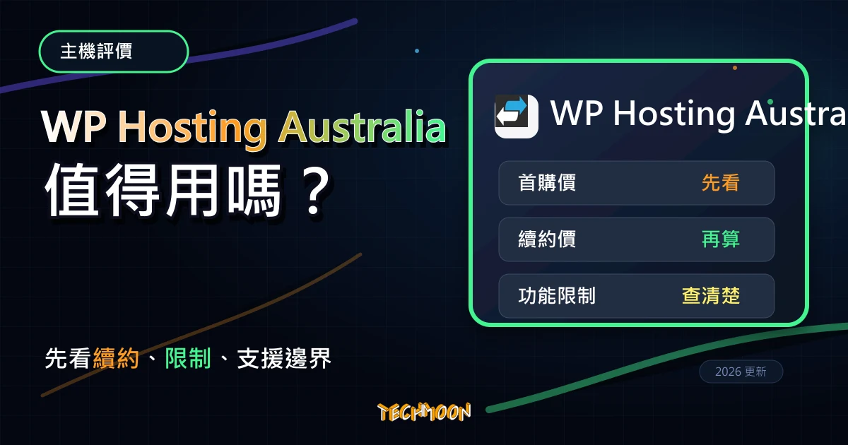 WP Hosting Australia 評價 2026：澳洲 WordPress 主機適合台灣讀者嗎？，TechMoon 深色霓虹 UI 風格精選圖片