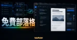 Writeby - 替代 Medium 的免費部落格平台，適合作家專心創作並支援 Markdown 語法撰寫的 TechMoon 精選圖片，呈現Writeby相關介面、重點標題與科技感背景。