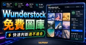 Wunderstock - 超過 1 千萬 CC0 免費圖片，提供壓縮後圖片與免費線上圖片編輯工具的 TechMoon 精選圖片，呈現Wunderstock相關介面、重點標題與科技感背景。