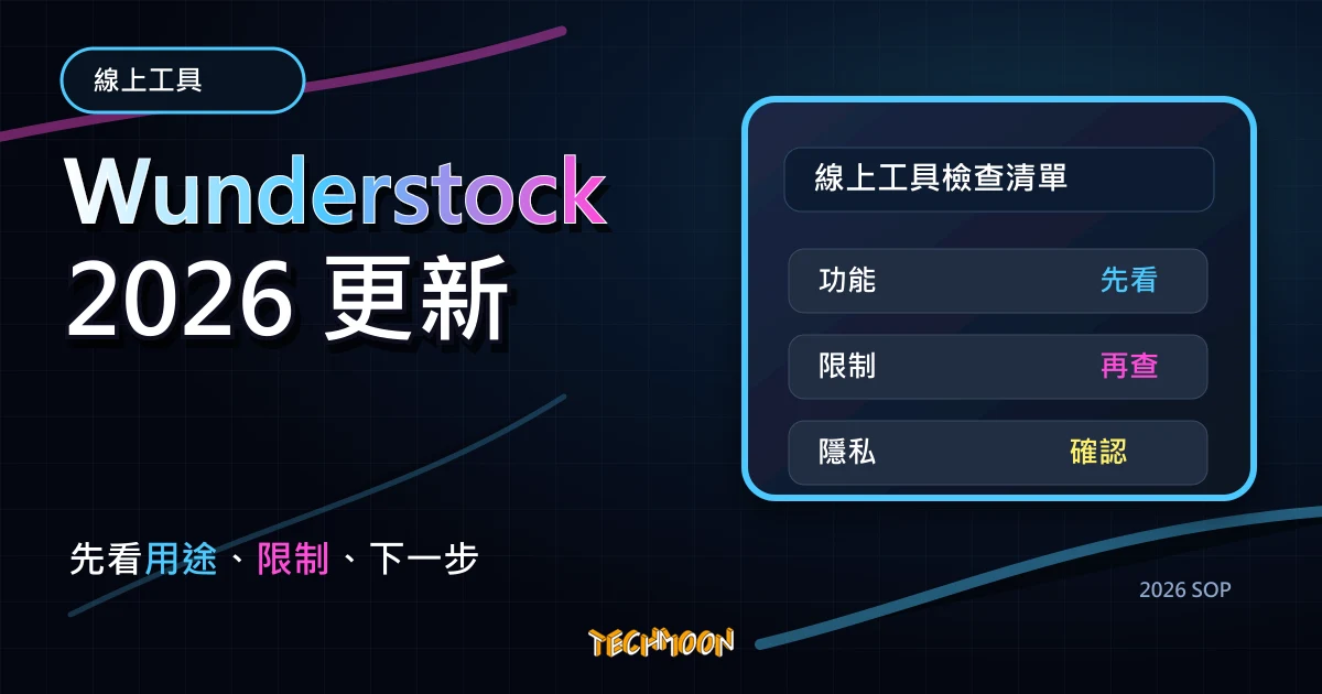 Wunderstock - 超過 1 千萬 CC0 免費圖片，提供壓縮後圖片與免費線上圖片編輯工具，TechMoon 2026 新版 SOP 精選圖片