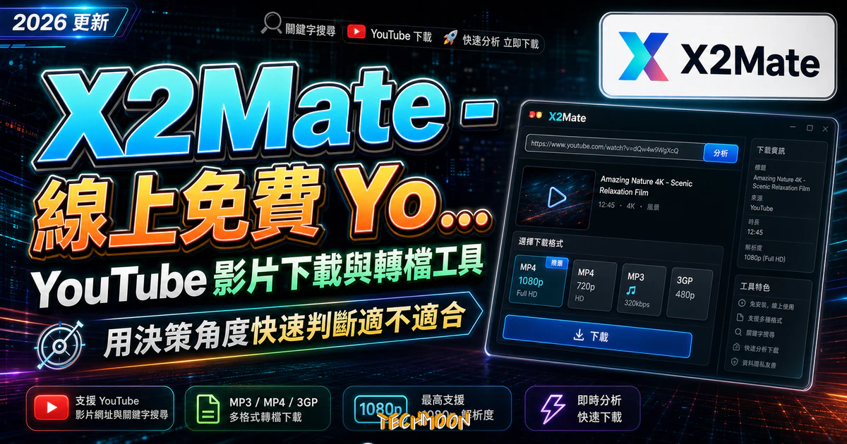 X2Mate - 線上免費 YouTube 影片下載與轉檔工具，可透過關鍵字搜尋並提供 1080p 解析度與多種格式下載的 TechMoon 精選圖片，呈現X2Mate相關介面、重點標題與科技感背景。