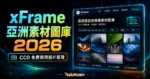 xFrame - 免費亞洲人物素材圖庫每日更新，提供高質感亞洲臉孔 CC0 免費可商用人物圖片素材的 TechMoon 精選圖片，呈現Frame相關介面、重點標題與科技感背景。
