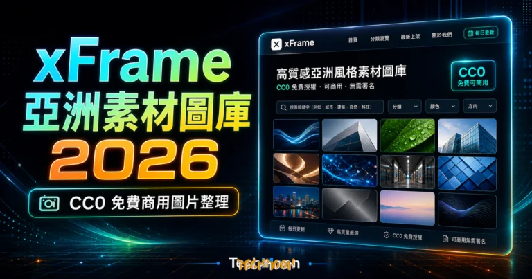 xFrame - 免費亞洲人物素材圖庫每日更新，提供高質感亞洲臉孔 CC0 免費可商用人物圖片素材的 TechMoon 精選圖片，呈現Frame相關介面、重點標題與科技感背景。