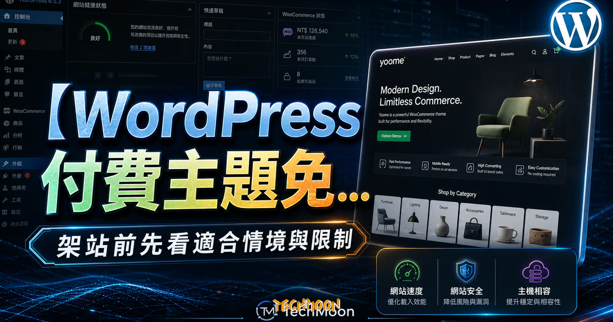 【WordPress 付費主題免費下載】Yoome - Modern WooCommerce WordPress Theme 7 【WordPress 付費主題免費下載】Yoome - Modern WooCommerce WordPress Theme的 TechMoon 精選圖片,呈現Wordpress相關介面、重點標題與科技感背景。