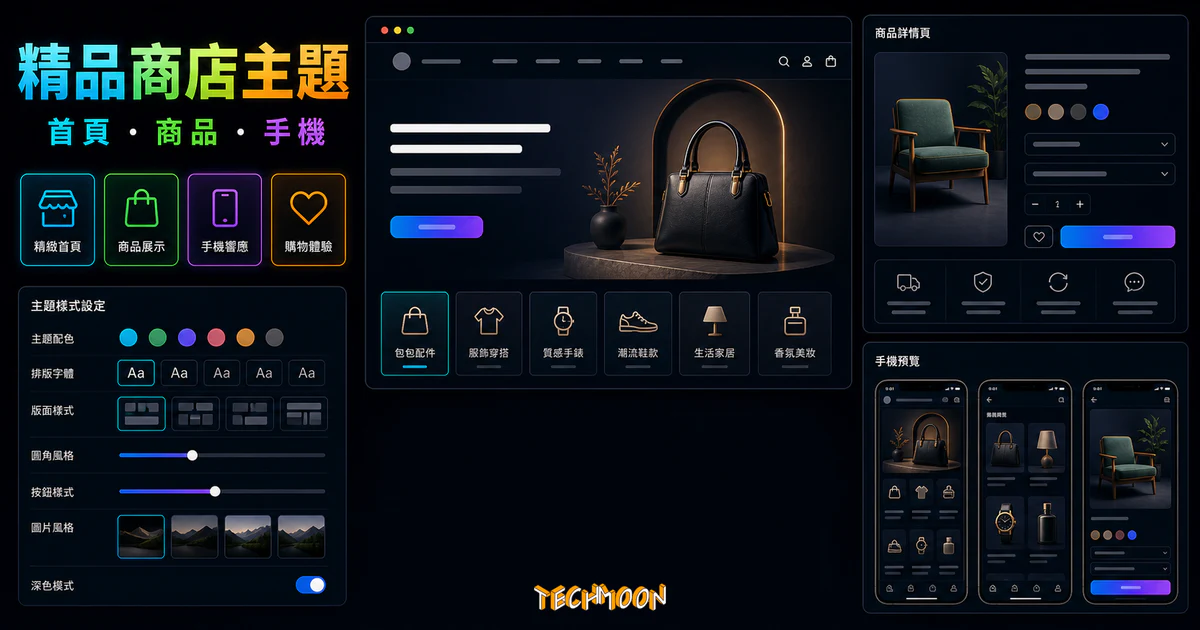 【WordPress 付費主題免費下載】Yoome - Modern WooCommerce WordPress Theme 2 【WordPress 付費主題免費下載】Yoome - Modern WooCommerce WordPress Theme的 TechMoon 精選圖片,呈現boutique ecommerce WordPress theme相關介面、重點標題與科技感背景。