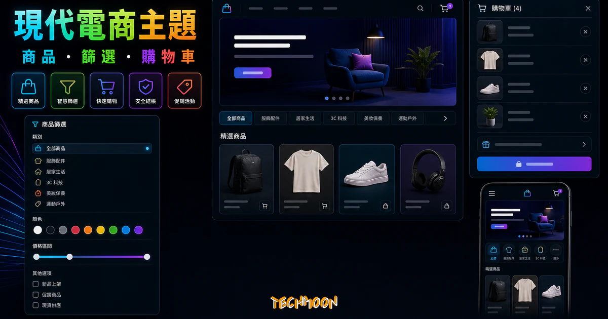 【WordPress 付費主題免費下載】Yoome - Modern WooCommerce WordPress Theme的 TechMoon 精選圖片，呈現modern ecommerce WordPress theme相關介面、重點標題與科技感背景。
