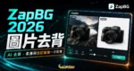 ZapBG - 線上免費圖片去背工具，透過 AI 快速圖片去除背景並可自訂去背區塊與柔邊效果的 TechMoon 精選圖片，呈現ZapBG相關介面、重點標題與科技感背景。