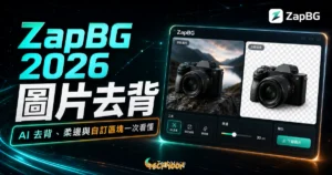 ZapBG - 線上免費圖片去背工具，透過 AI 快速圖片去除背景並可自訂去背區塊與柔邊效果的 TechMoon 精選圖片，呈現ZapBG相關介面、重點標題與科技感背景。