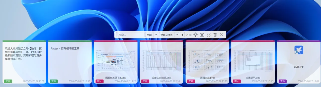 Paster 剪貼簿歷史主介面（淺色主題），顯示複製過的文字、圖片與檔案清單