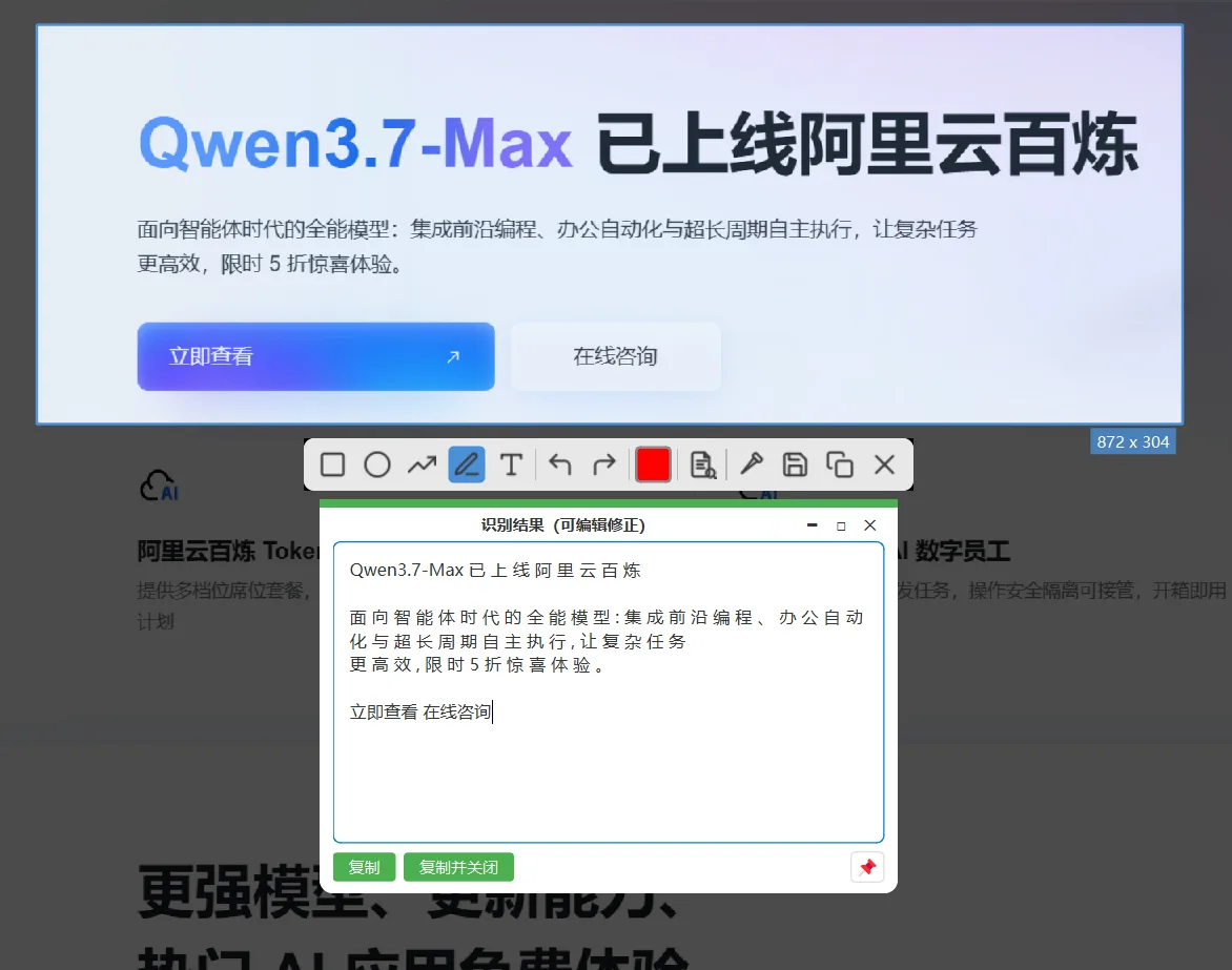 Paster 截圖本地 OCR 功能，將截圖中的文字離線辨識成可編輯文字