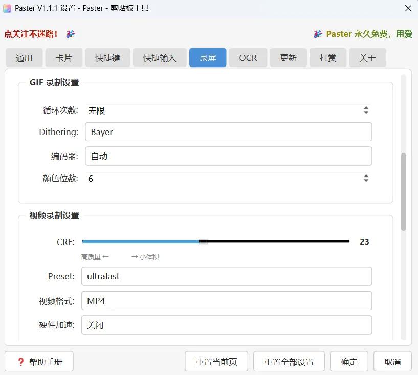 Paster 視訊錄製設定介面，可調整錄製範圍與參數