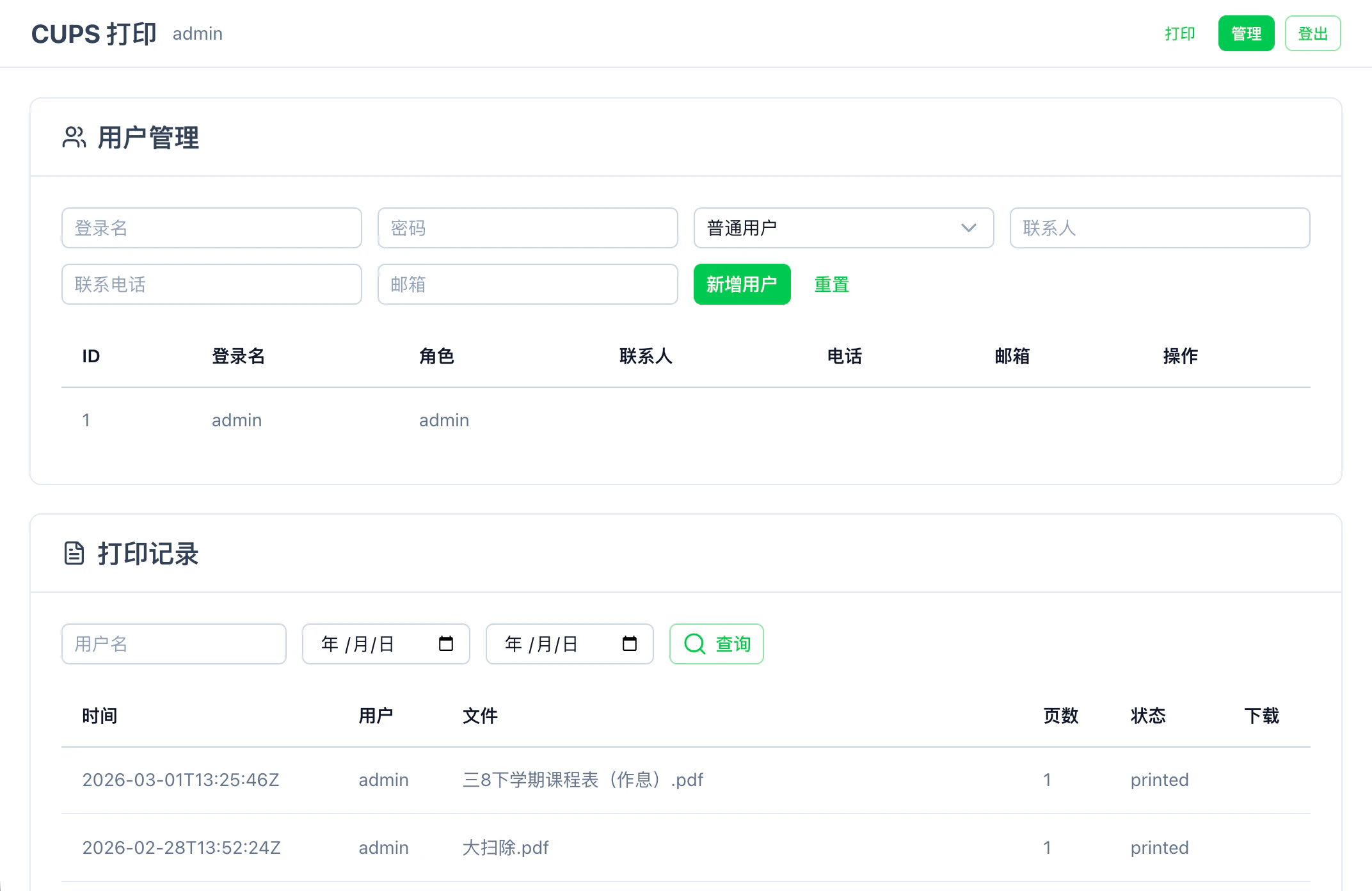 cups-web 管理後台，顯示列印任務、使用者管理與服務設定入口