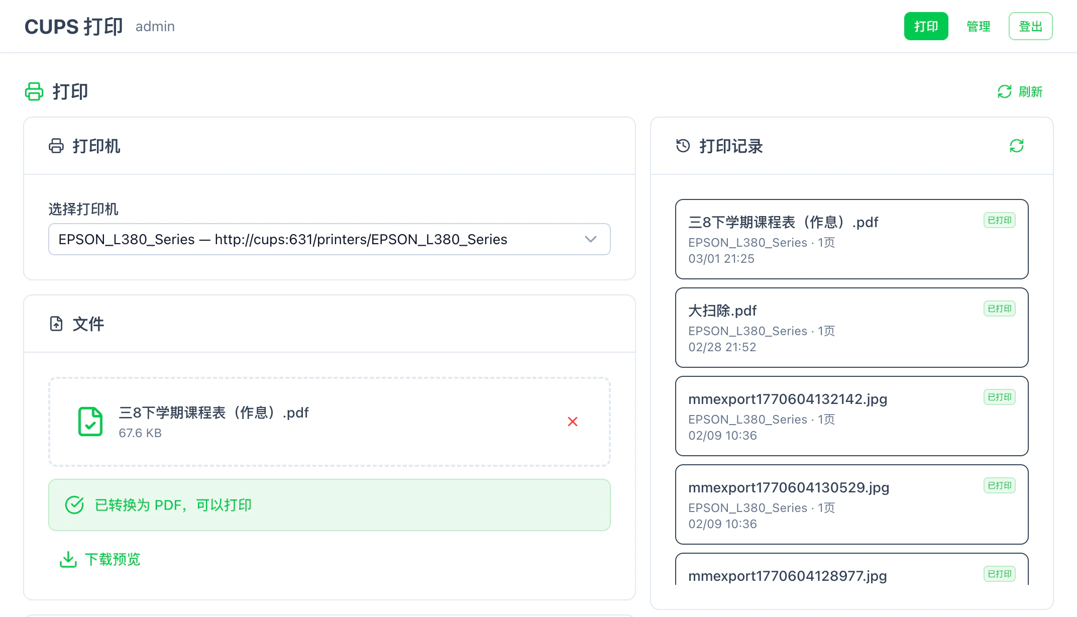 cups-web 檔案上傳介面，顯示瀏覽器中的上傳區與列印流程入口