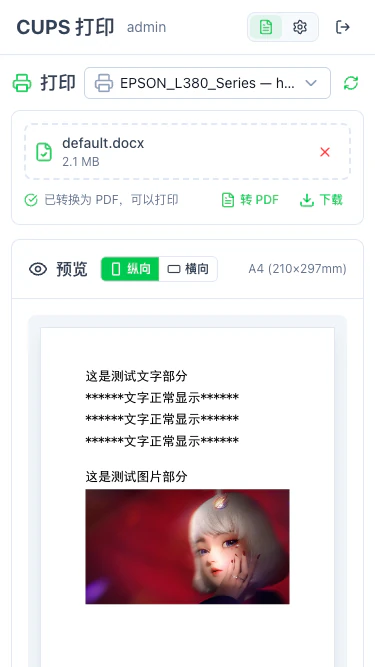 cups-web 即時預覽介面，顯示列印前的頁面預覽與列印設定區